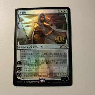 mtg wandering emperor pwcs promo