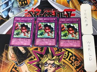 召喚制限-猛突するモンスター 4 ノーマル 3枚セット てら