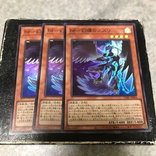 BF-幻耀のスズリ スーパーレア3枚