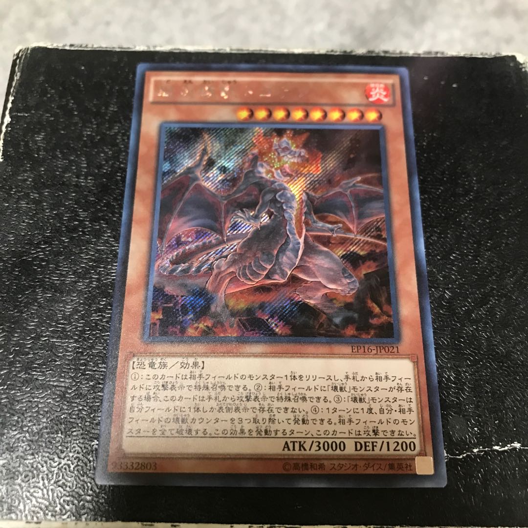 Dogoran, the Mad Flame Kaiju Secret Rare JP021