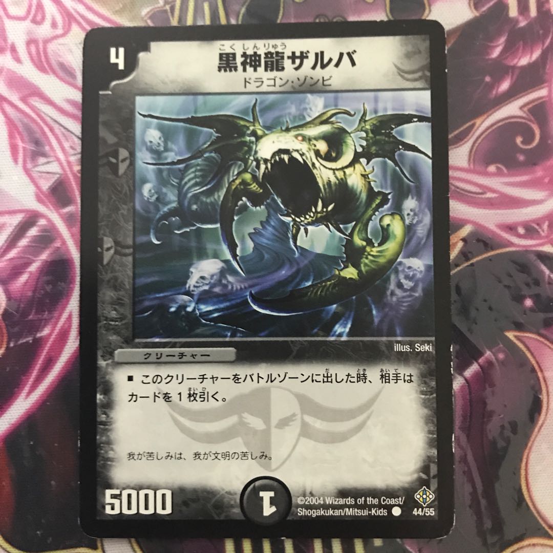 黒神龍ザルバ　初期