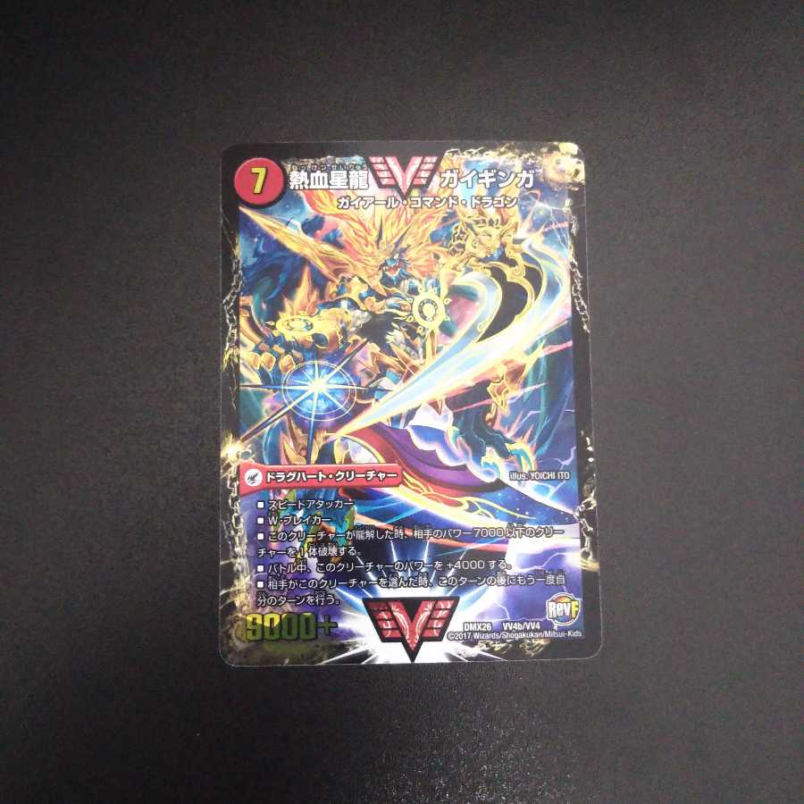 熱血星龍ガイギンガ