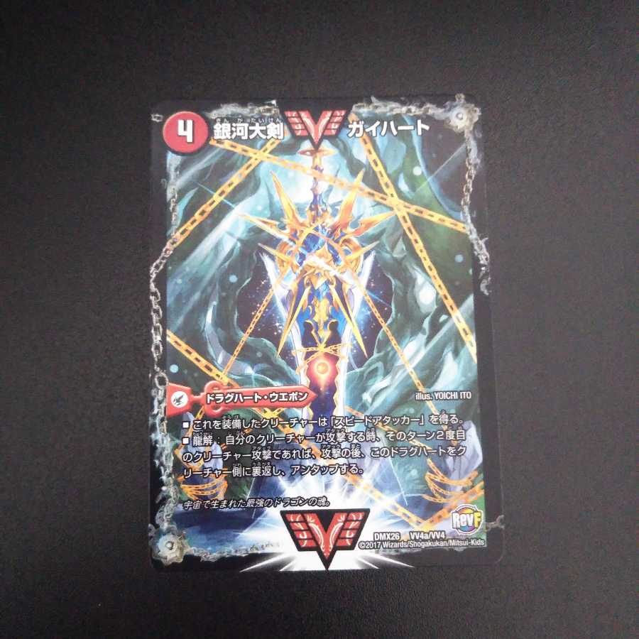 熱血星龍ガイギンガ