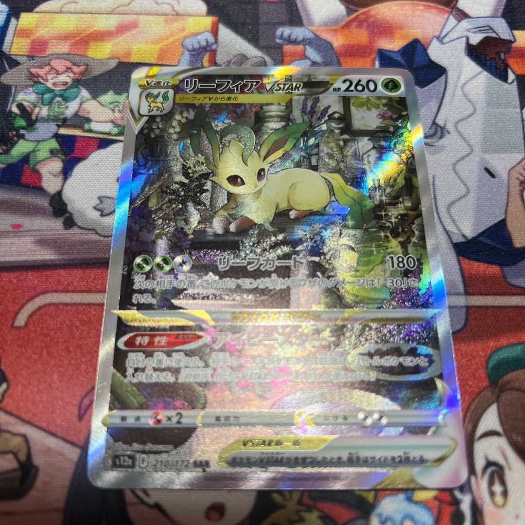 LeafeonVSTAR SAR 210/172