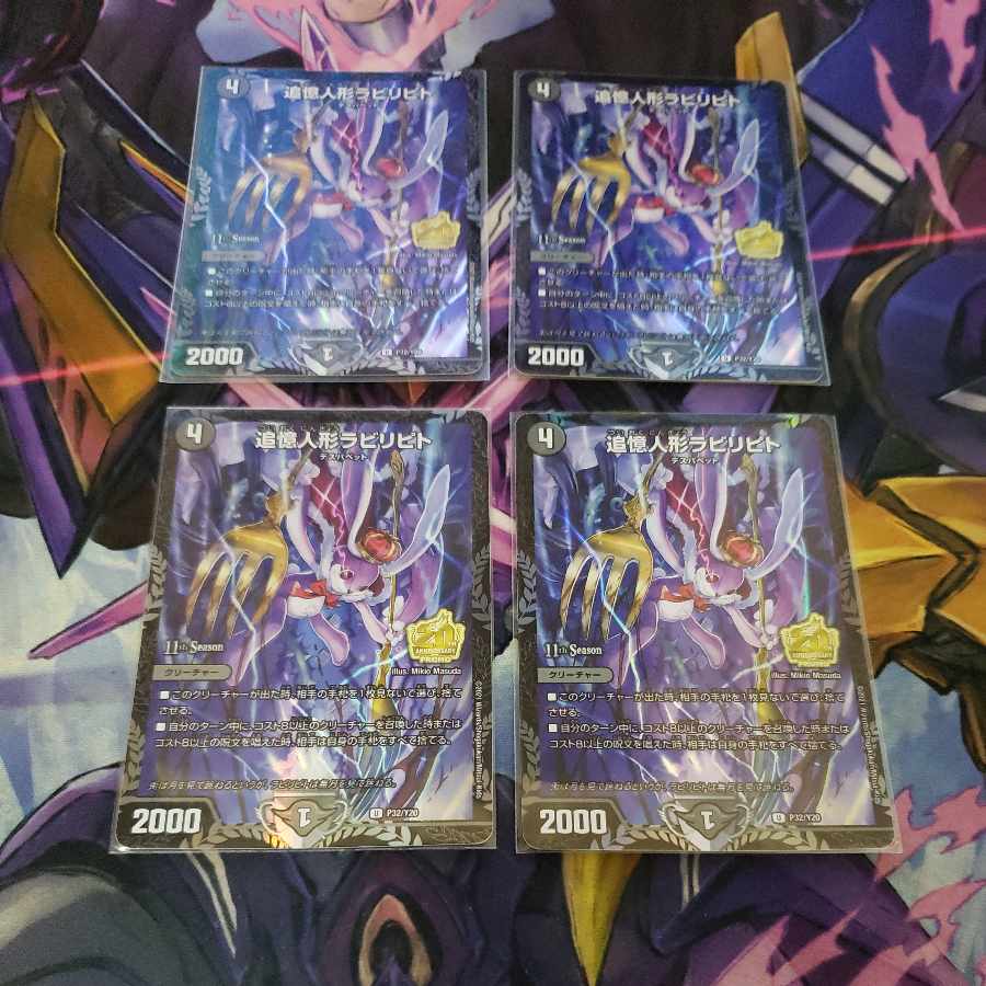 追憶人形ラビリピト プロモ4枚