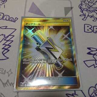 タッグコール UR