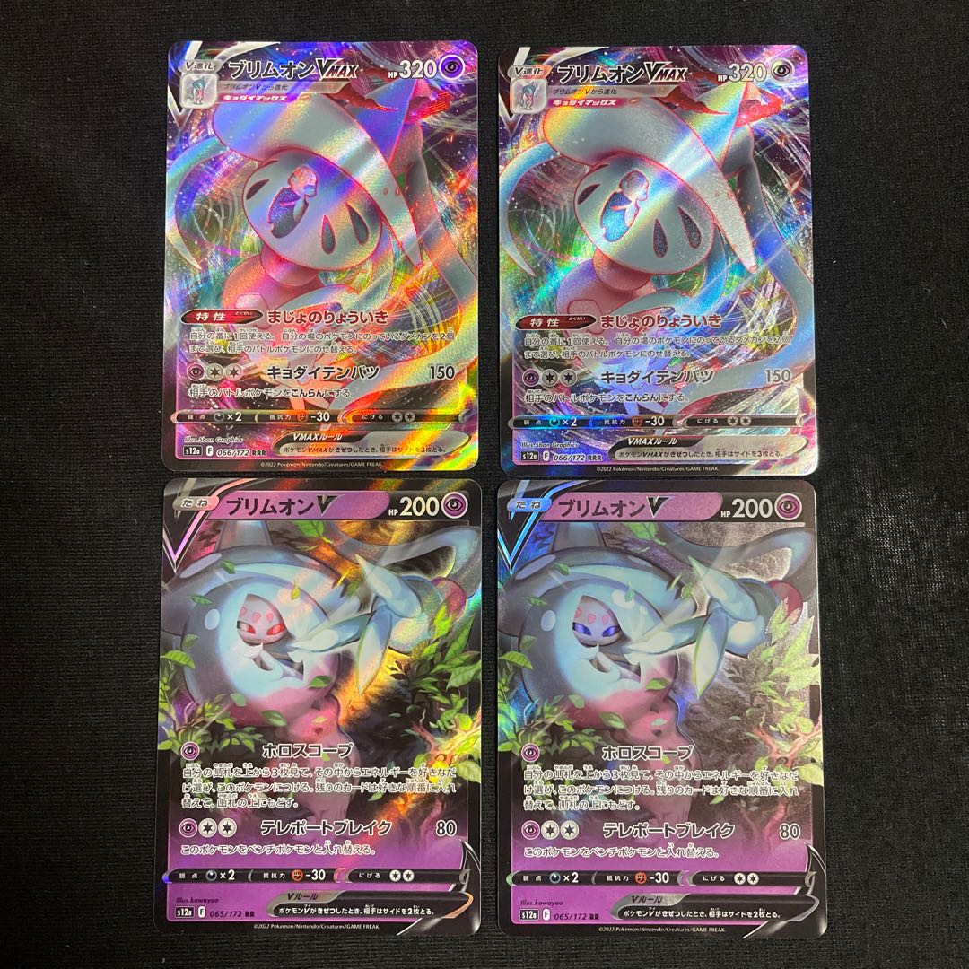 HattereneVMAX RRR 066/172 Evolution Line VSTAR Universe