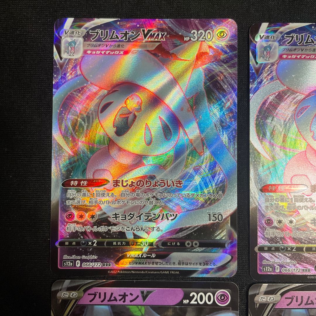 HattereneVMAX RRR 066/172 Evolution Line VSTAR Universe