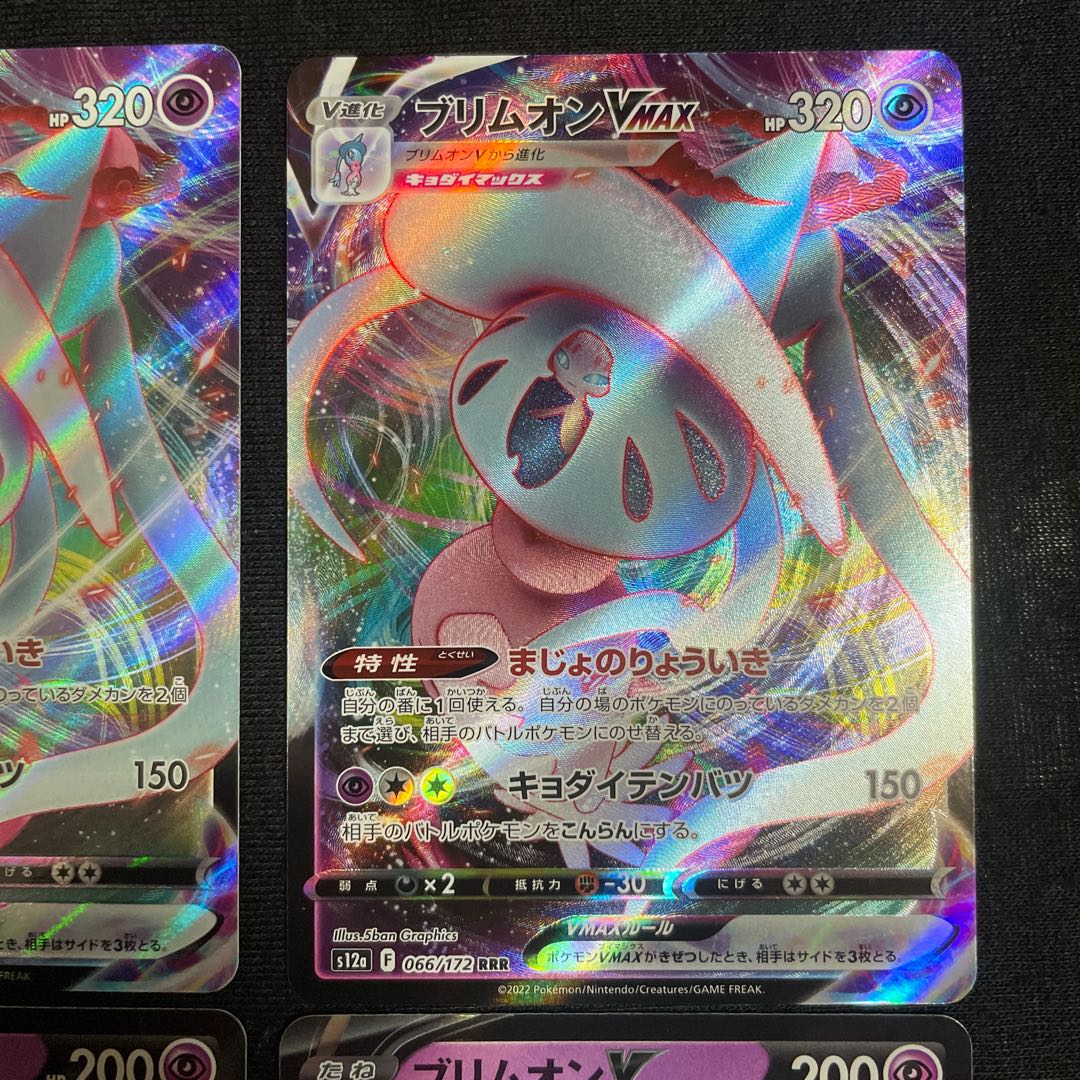 HattereneVMAX RRR 066/172 Evolution Line VSTAR Universe