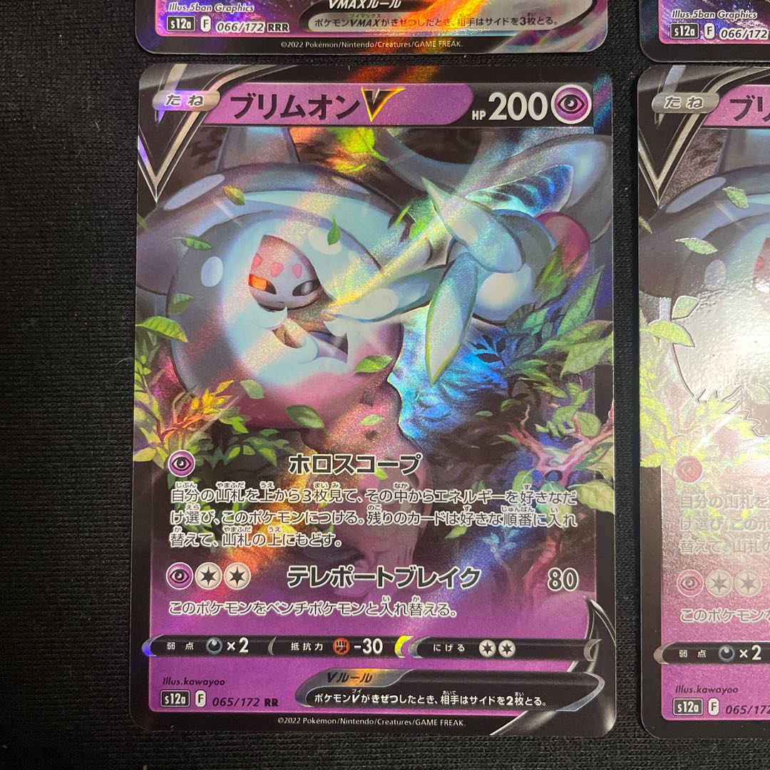 HattereneVMAX RRR 066/172 Evolution Line VSTAR Universe