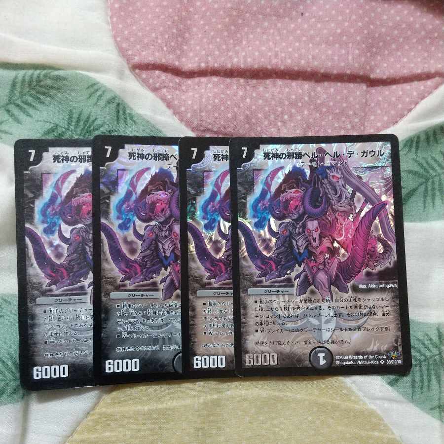 Evil Hoof of the Reaper Bianca Helle de Gaulle SR 3/14 4 copies