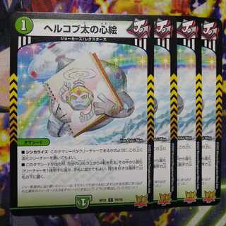 Herkopta's Heart Picture C 76/76