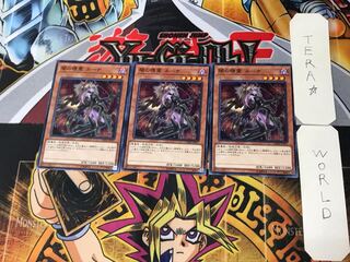 闇の精霊 ルーナ 4 ノーマル 3枚セット てら