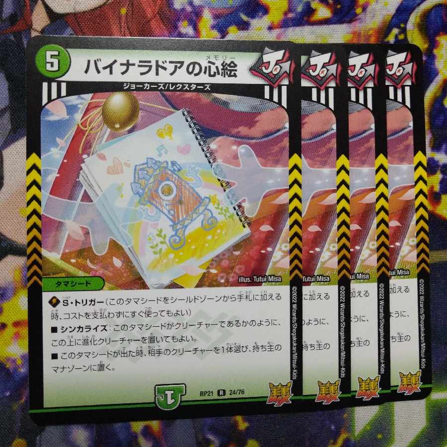 バイナラドアの心絵 R 24/76