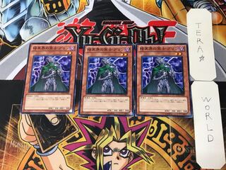 暗黒界の策士 グリン 4 ノーマル 3枚セット てら