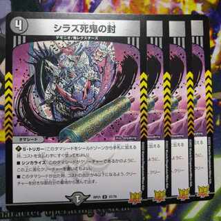 Shiraz Death Demon Seal U 37/76