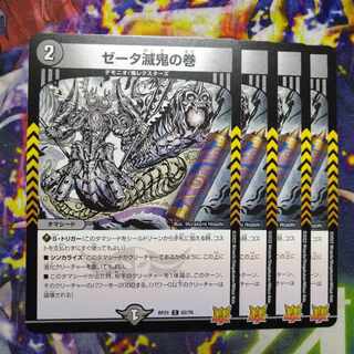 Zeta Demon Scroll C 62/76