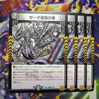 Zeta Demon Scroll C 62/76