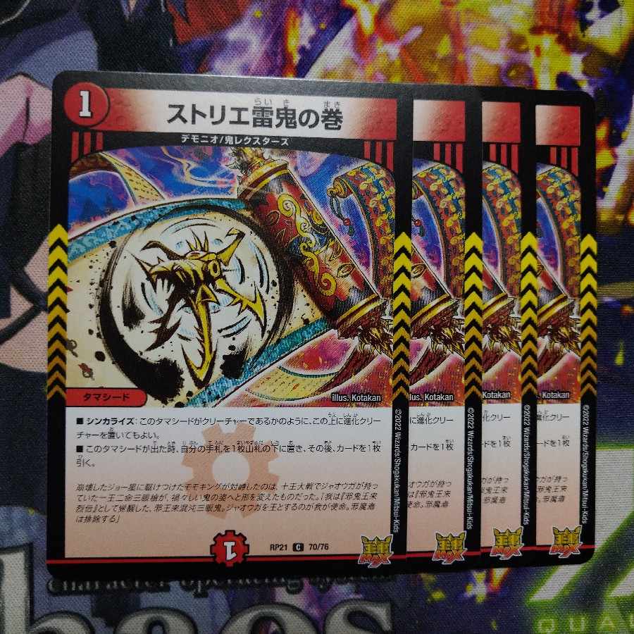 Strier Lightning Oni no Maki C 70/76