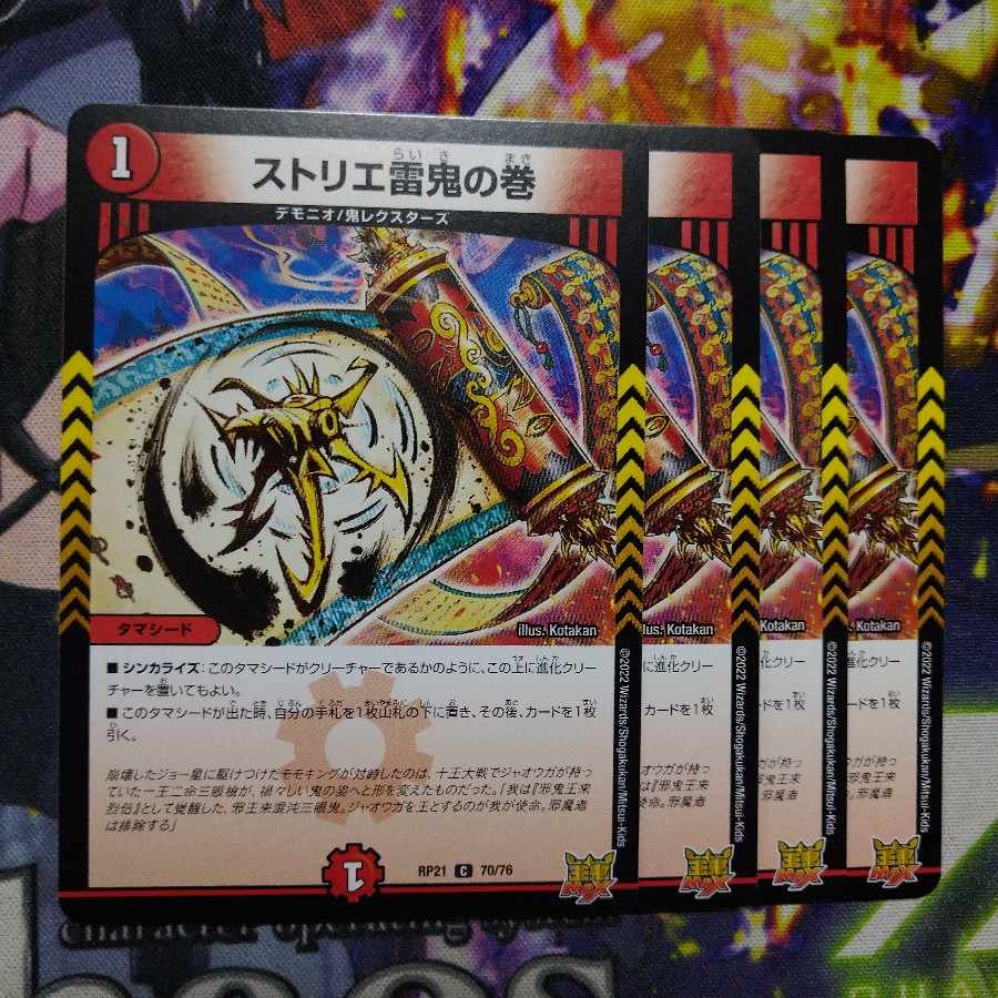 Strier Lightning Oni no Maki C 70/76