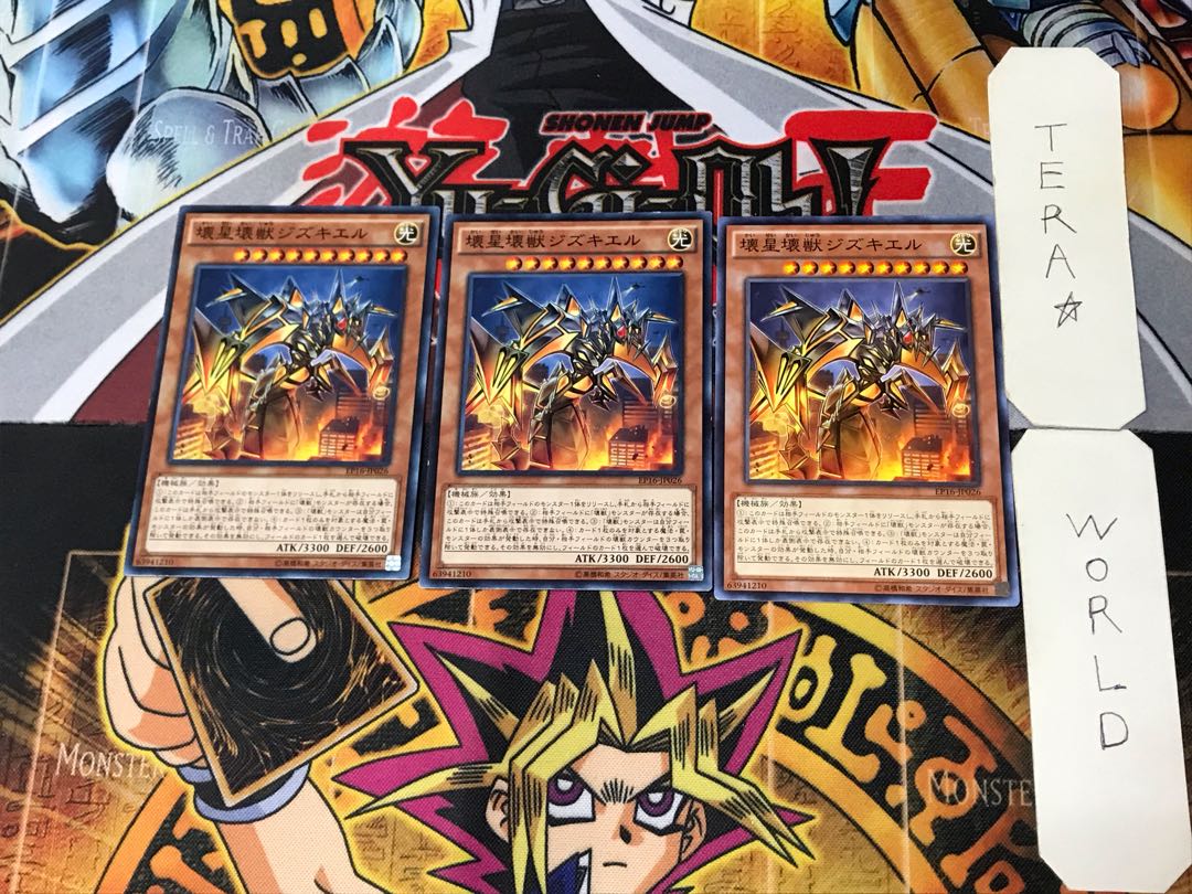 Jizukiru, the Star Destroying Kaiju 2 Normal, set of 3 Tera