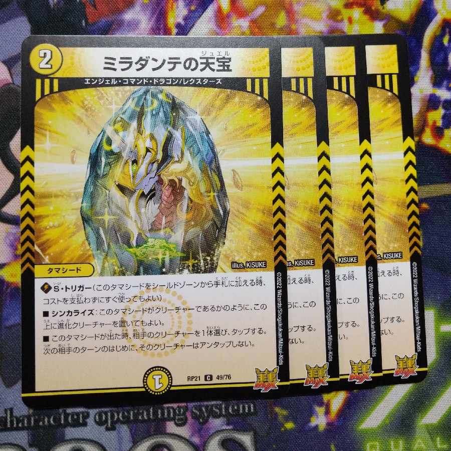 Miradante's Heavenly Treasure C 49/76