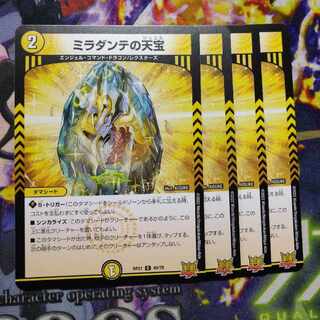 Miradante's Heavenly Treasure C 49/76