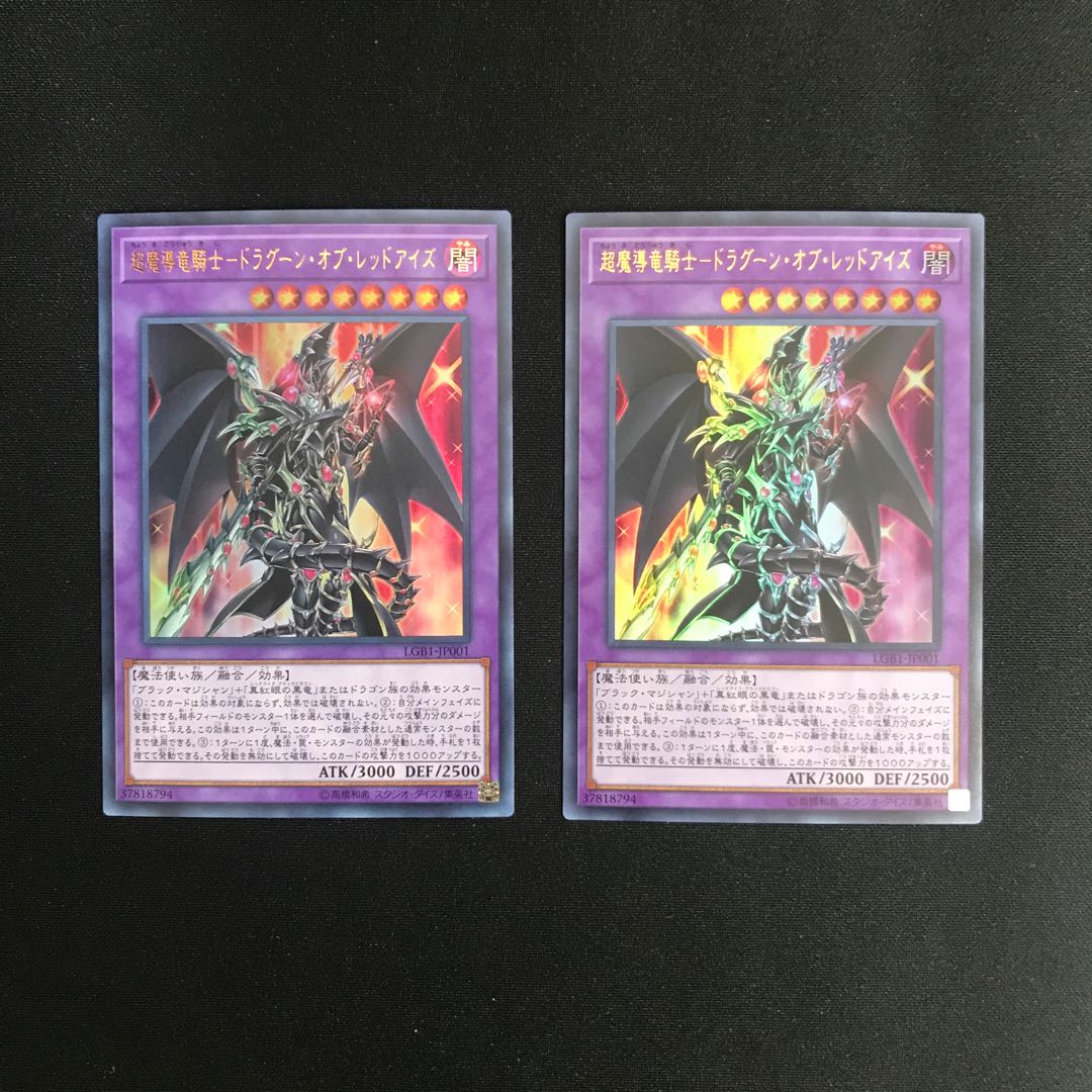 超魔導竜騎士ドラグーンオブレッドアイズ　ウルトラ2枚セット