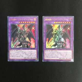 超魔導竜騎士ドラグーンオブレッドアイズ　ウルトラ2枚セット