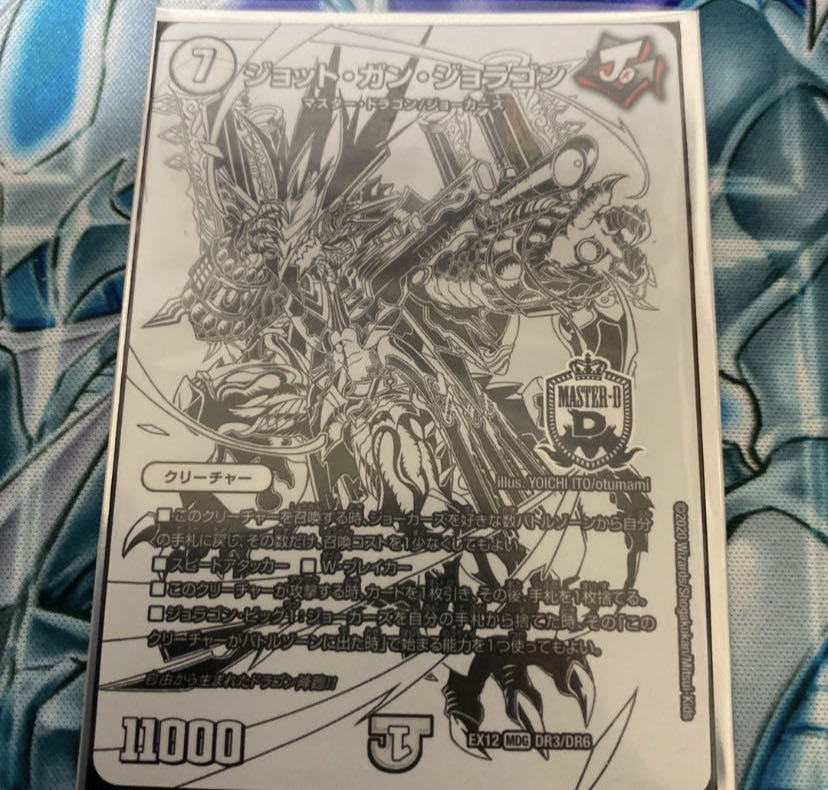 With gift Jot Gun Joragon MDG DR3/DR6