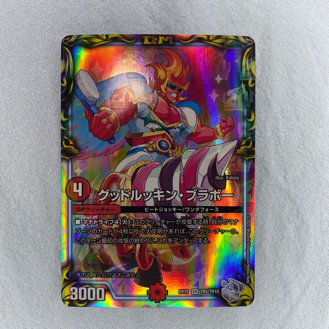 Good Luckin Bravo (20th Silver Treasure) SR TR5/TR10