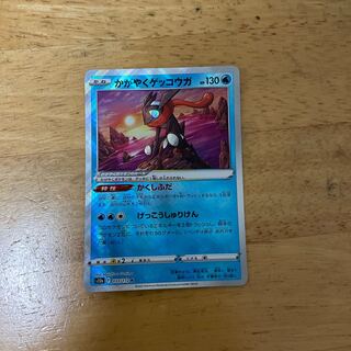 Kagayaku Greninja K 033/172