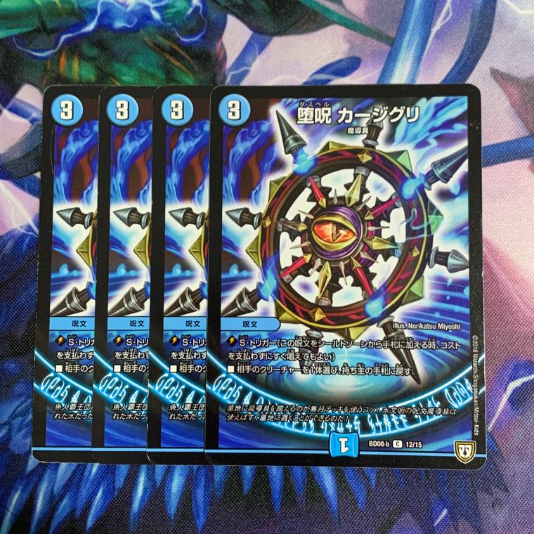 c224 Fallen Curse Kajiguri C 12/15