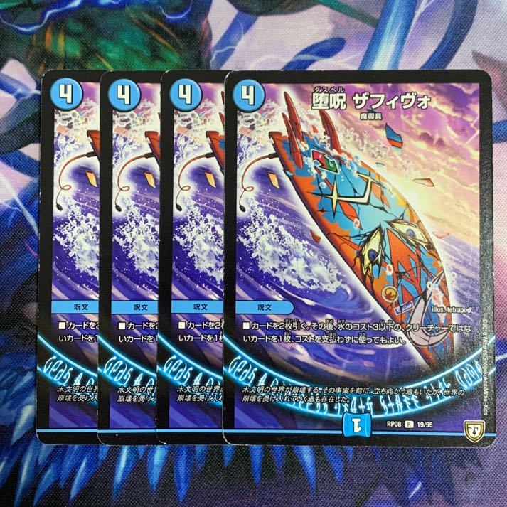 c227 堕呪 ザフィヴォ R 19/95