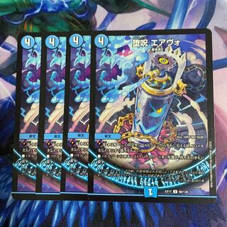 c228 堕呪 エアヴォ U 80/138