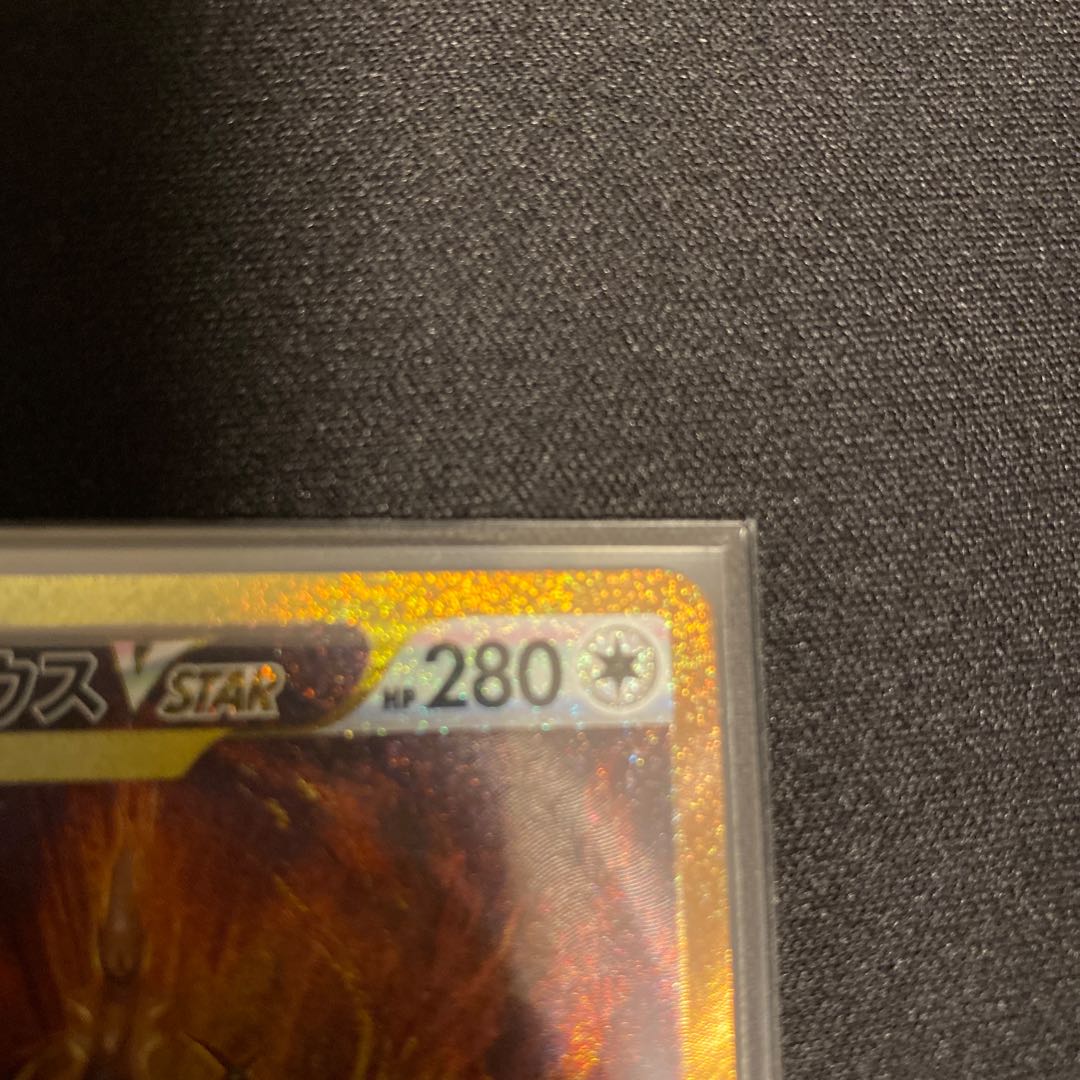 ArceusVSTAR UR 262/172