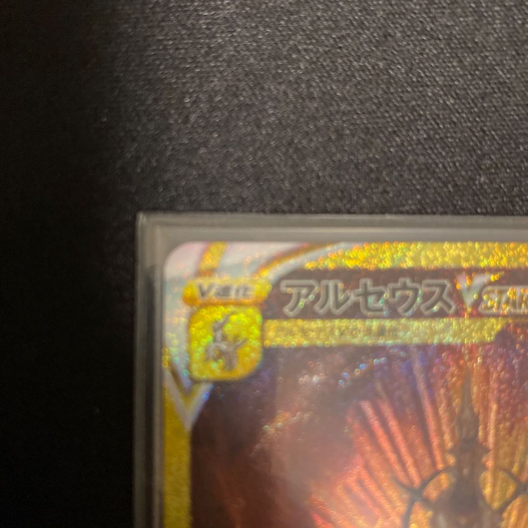 ArceusVSTAR UR 262/172