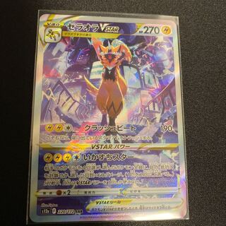 ZeraoraVSTAR SAR 220/172