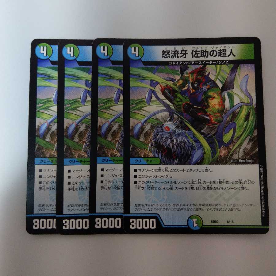 サルトビジャイアント 佐助の超人