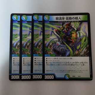 サルトビジャイアント　佐助の超人