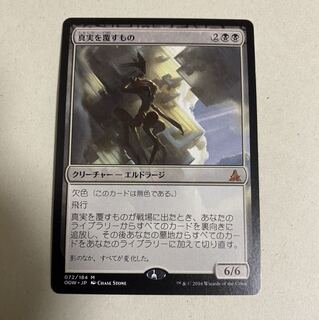真実を覆すもの　1枚　エルドラージ 1枚