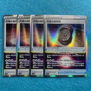 Large Ground Seal Stone R 091/098 Set of 4 [Management No. LP211037].