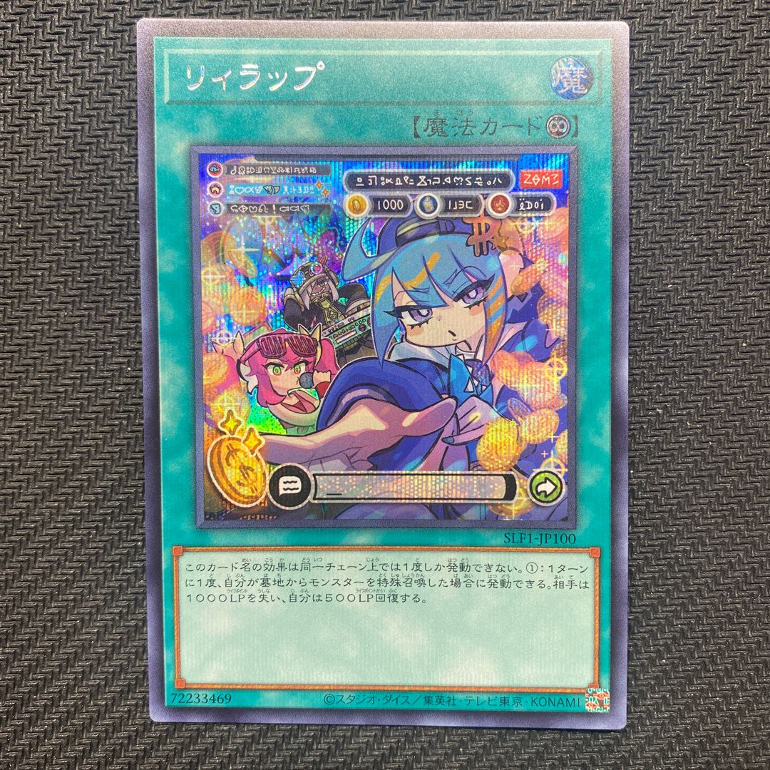 Lily Wrap Secret Rare