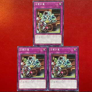 Yu-Gi-Oh, Taiganuki Weighing, set of 3, Labulence, Mushroom Devil required!!!!