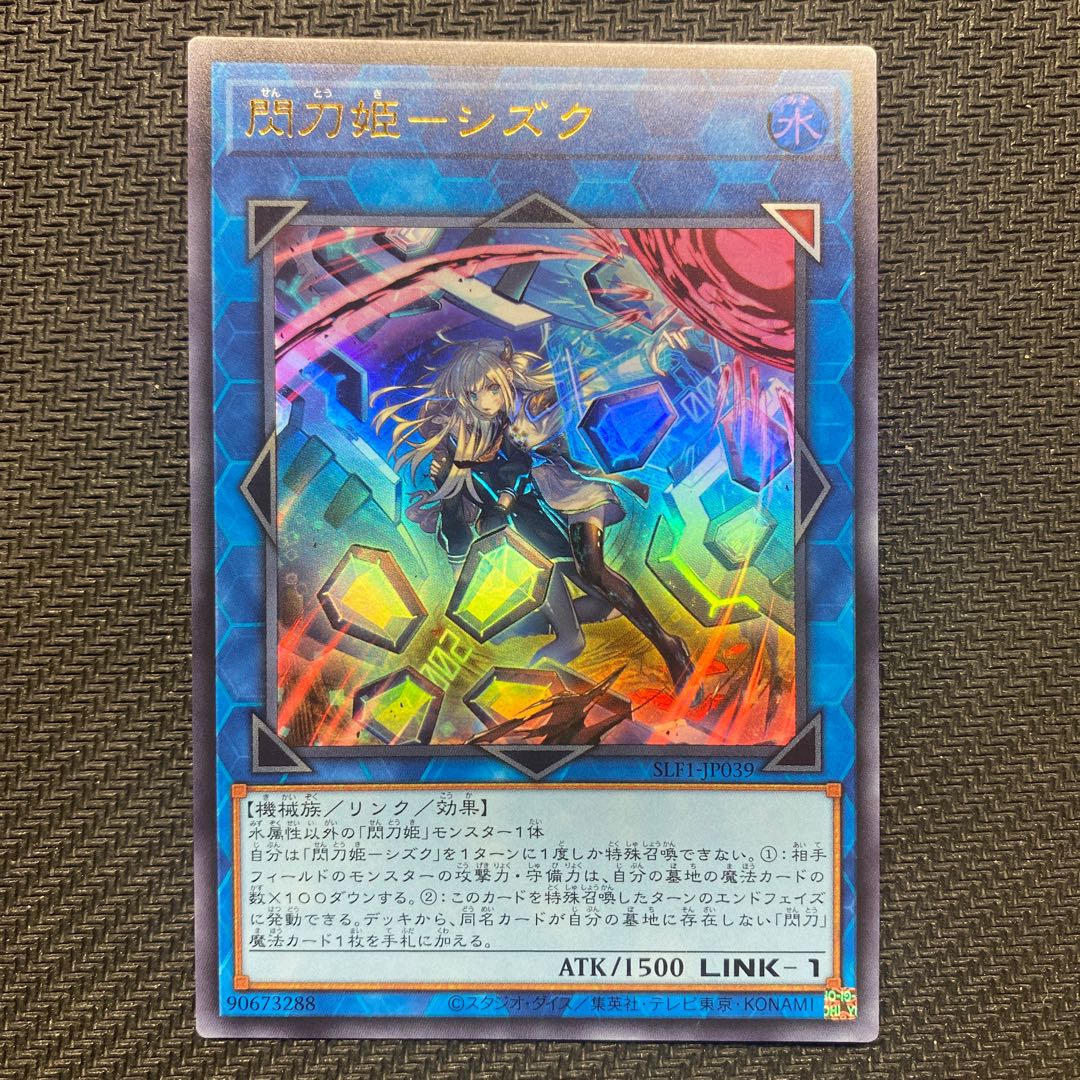 Sentouhime-Shizuku Ultra Rare, different picture