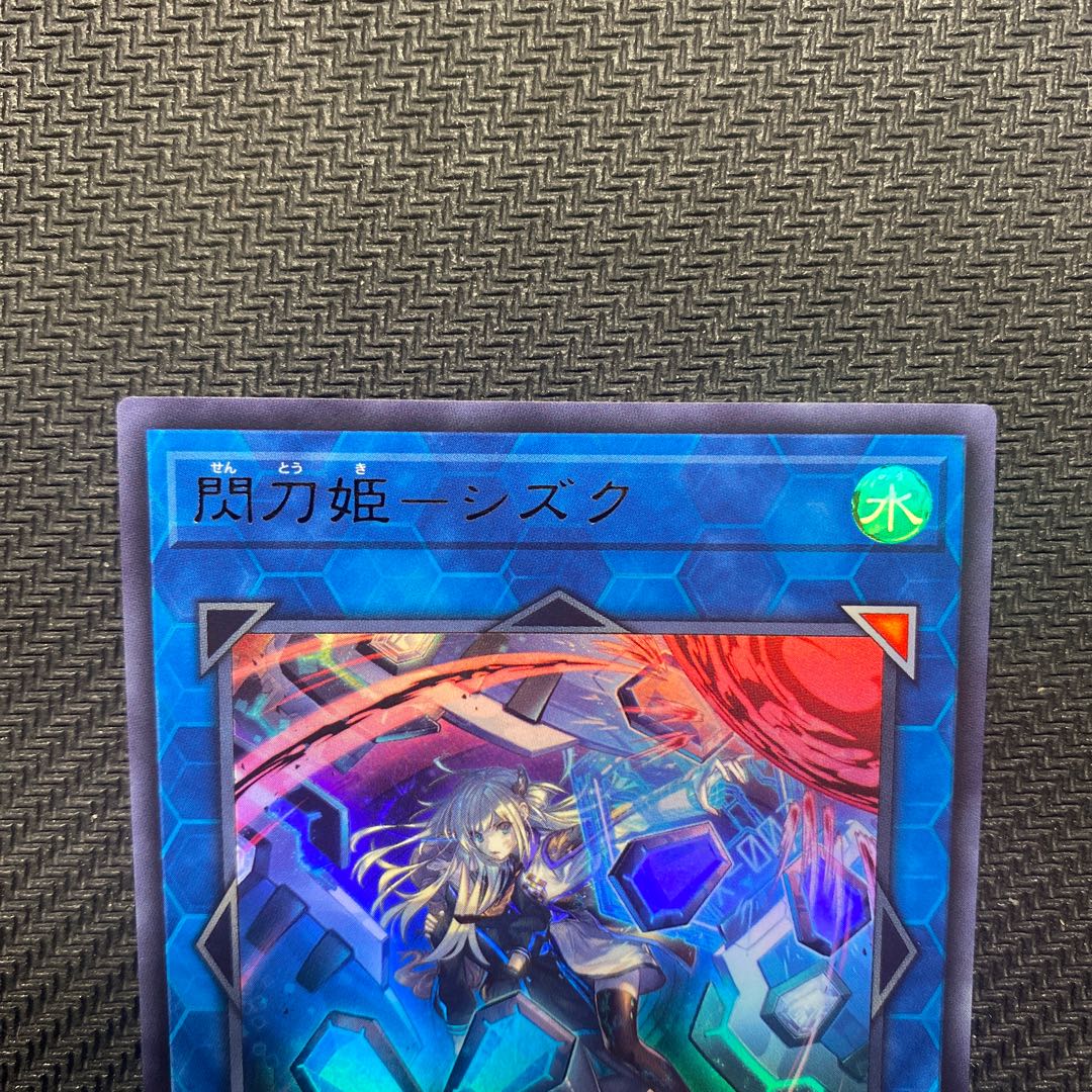 Sentouhime-Shizuku Ultra Rare, different picture