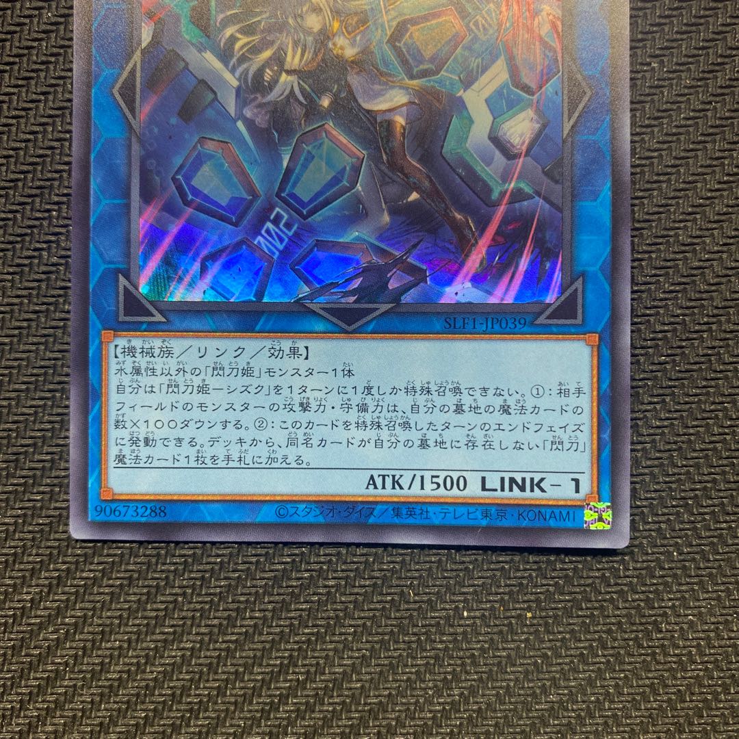 Sentouhime-Shizuku Ultra Rare, different picture