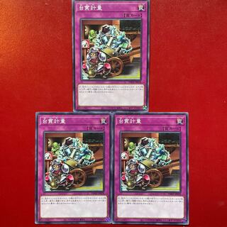 Yu-Gi-Oh, Taiganuki Weighing, set of 3, Labulence, Mushroom Devil required!!!!