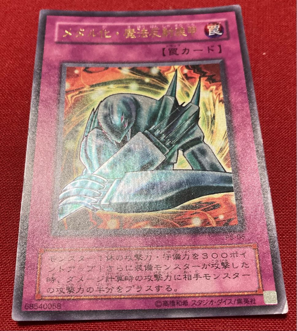 Metalmorph Ultra Rare 06 P5-06