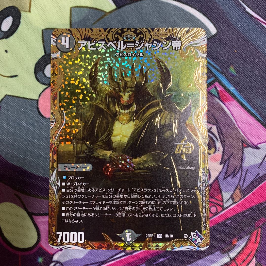 Abyss Bianca = Emperor Jasin (Secret SP Rare Spec) OR 1B/10